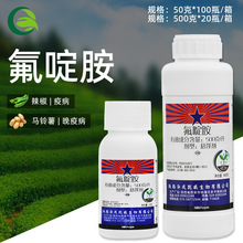 华戎又一克 50%氟啶胺辣椒马铃薯晚疫病疫病农用农药杀菌剂