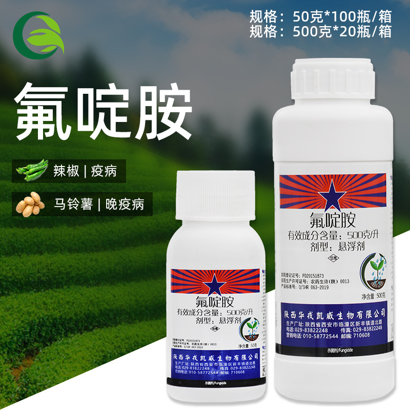 华戎 又一克氟啶胺50%辣椒马铃薯晚疫病疫病农用农药杀菌剂