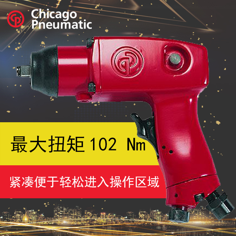 CP721 美国cp气动扳手 气动小钢炮 冲击扳手 气动风炮 3/8大扭力