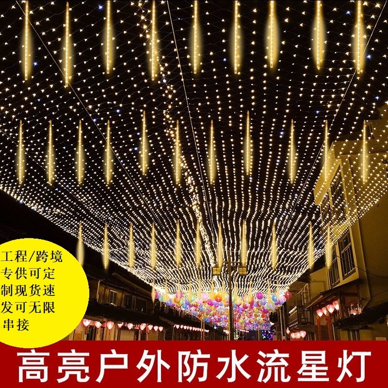 led流星雨户外防水太阳能灯彩灯灯串树灯节日街道装饰灯流星灯