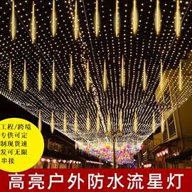 led流星雨户外防水太阳能灯彩灯灯串树灯节日街道装饰灯流星灯