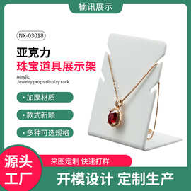 厂家定制亚克力珠宝饰品展示架专柜商场奢侈品吊坠摆件黄金首饰