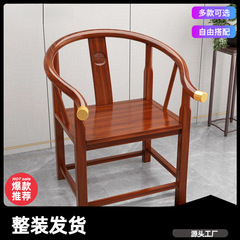 新中式实木椅子南榆木围椅牛角椅圈椅三件套卷书椅扶手官帽椅餐椅