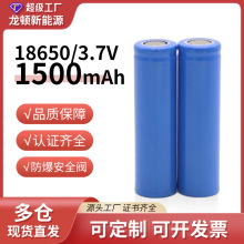 18650锂电池1500mah平头电池3.7V单节数码产品电池玩具照明灯电池