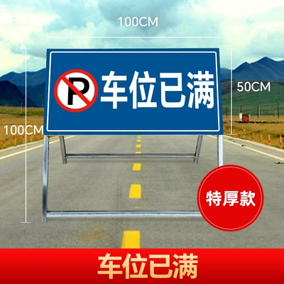 Vehicle Prohibition Signs, Construction Warning sign - parking-space-is-full-extra-thick-version