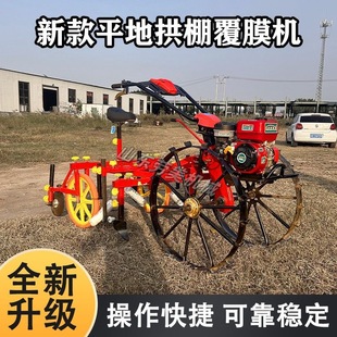 New Hand-Held Mulch Film Covering Machine, Width-Adjustable Arch Shed Covering Machine, Sweet Potato Mulch Film Machine, Multi-Purpose Machine