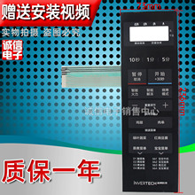 适用美dM1-L201B MI-L201B L20IB微波炉面板按键开关控制薄膜贴