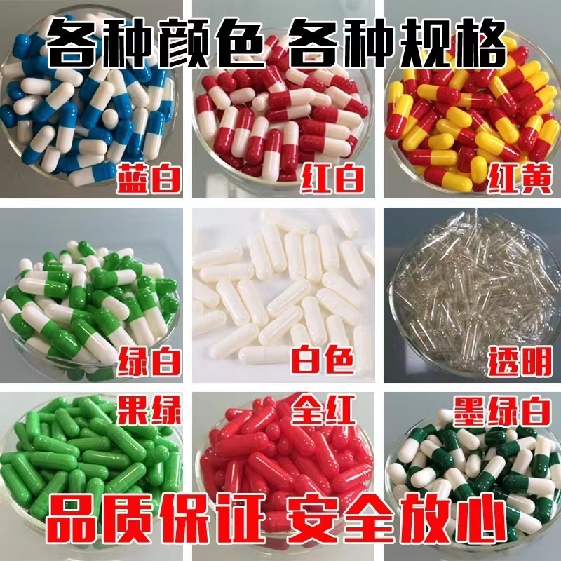 空カプセルシェル 食用薬剤充填装置 もち米カプセル 経口空カプセル皮|undefined