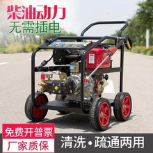 柴油汽油高压洗车机大功率清洗机商用工业级水枪下水道管道疏通机