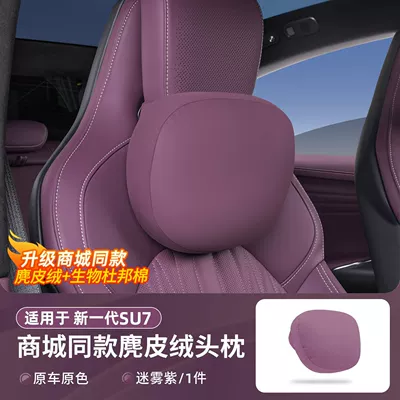 cushion, seat pillow for car use, Headrest - suitable-for-26-models-of-the-new-su7-cool-fabric-magnetic-headrest-misty-purple