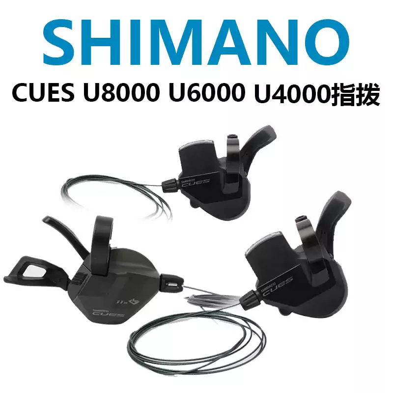 SHIMANO CUES U8000 U6000 U4000 mountain bike 9-speed 11-speed thumb shifter transmission kit SHIMANO CUES U8000 U6000 U4000 mountain bike 9-speed 11-speed thumb shifter transmission kit