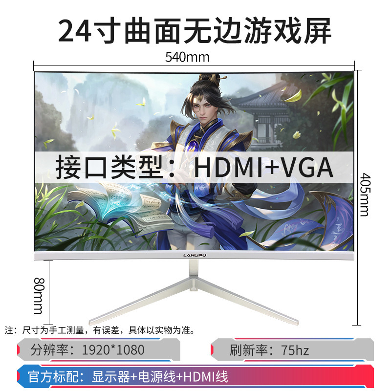 电脑显示器台式24寸2K144HZ曲面27高清监控1K办公屏1080P游戏无边|undefined