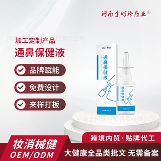 定制通鼻保健液 鼻塞鼻痒流鼻涕鼻腔清洗液成人儿童鼻舒洗鼻喷剂