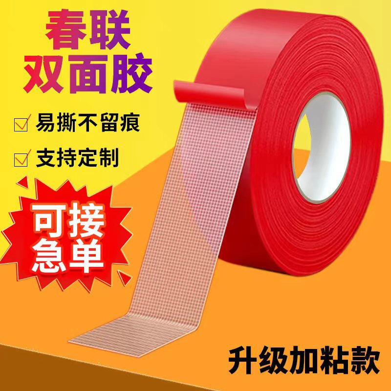 2025 Spring Festival Couplet Tape Red Paper Mesh Cloth-Based Double-Sided Tape Strong Adhesive Traceless Couplet Stickers for Spring Festival Wedding Room Special Glue 2025 Spring Festival Couplet Tape Red Paper Mesh Cloth-Based Double-Sided Tape Strong Adhesive Traceless Couplet Stickers for Spring Festival Wedding Room Special Glue