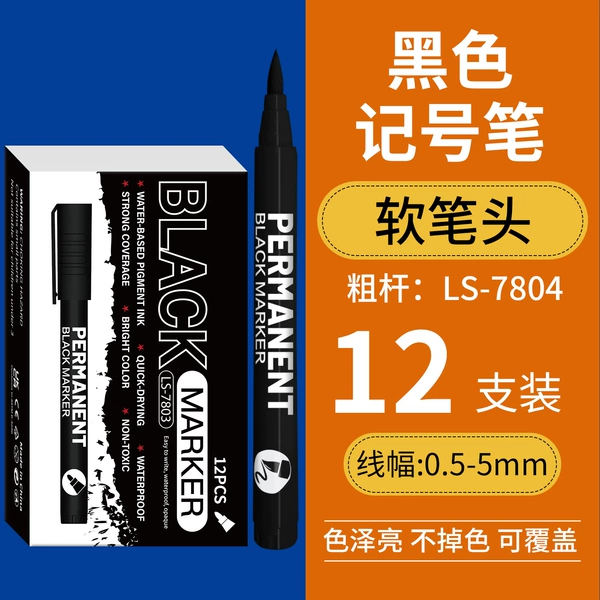 LS-7804-black (brush tip) 12 pieces in box