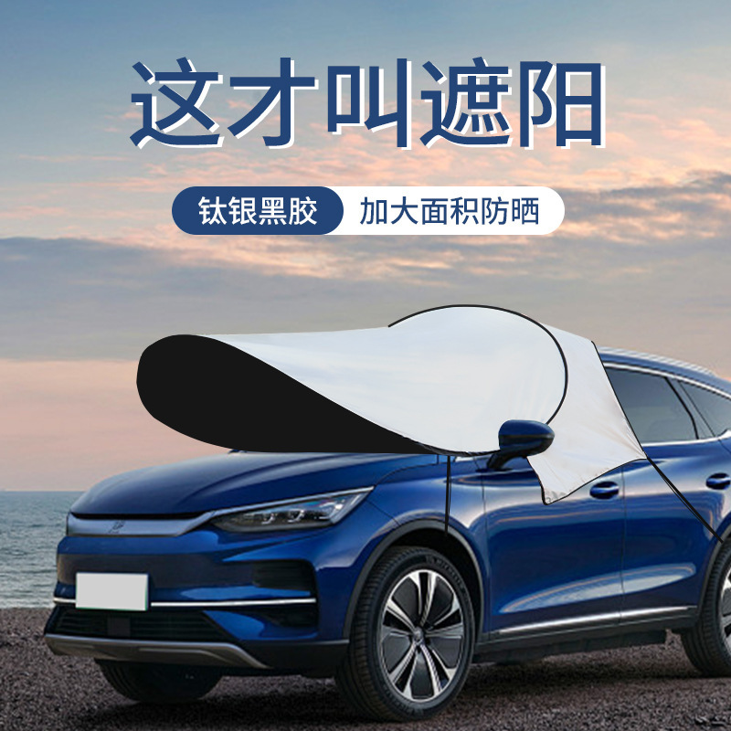 Car sunshade front shield sunscreen insulation board sunscreen curtain gear car windshield car cover sunshade umbrella black rubber