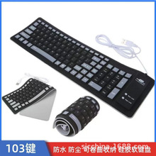 现货跨境硅胶软键盘103键硅胶有线无线静音键盘