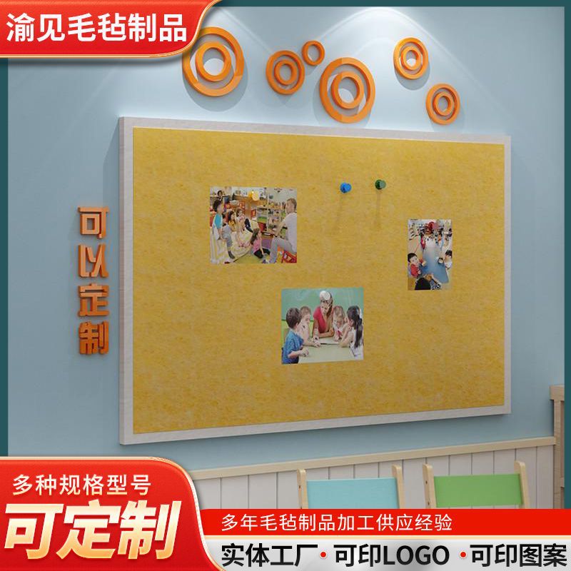 毛毡墙贴ins风毛毡板自粘幼儿园教室作品展示软木板照片 墙公告栏