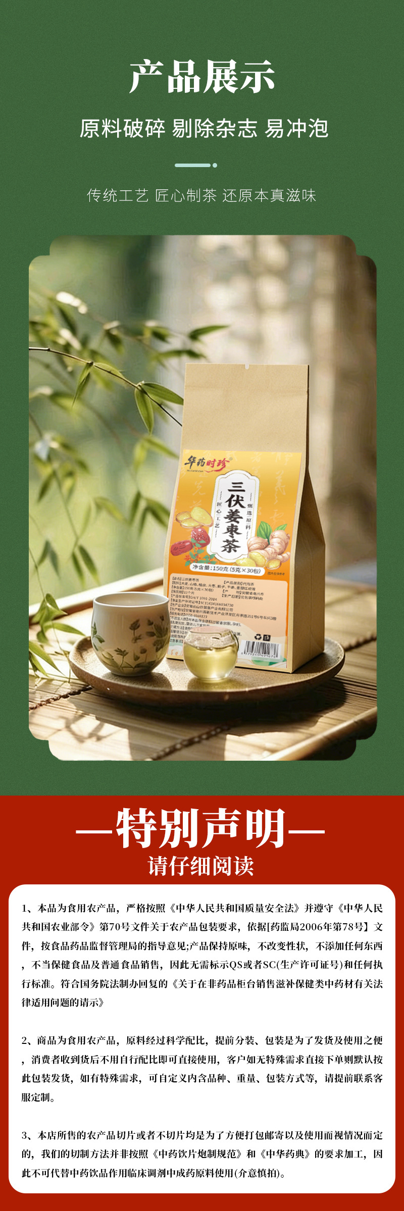 Sanfu Ginger Jujube Herbal Tea 30 Teabags 5g Each Warming Daily Wellness Brew in use