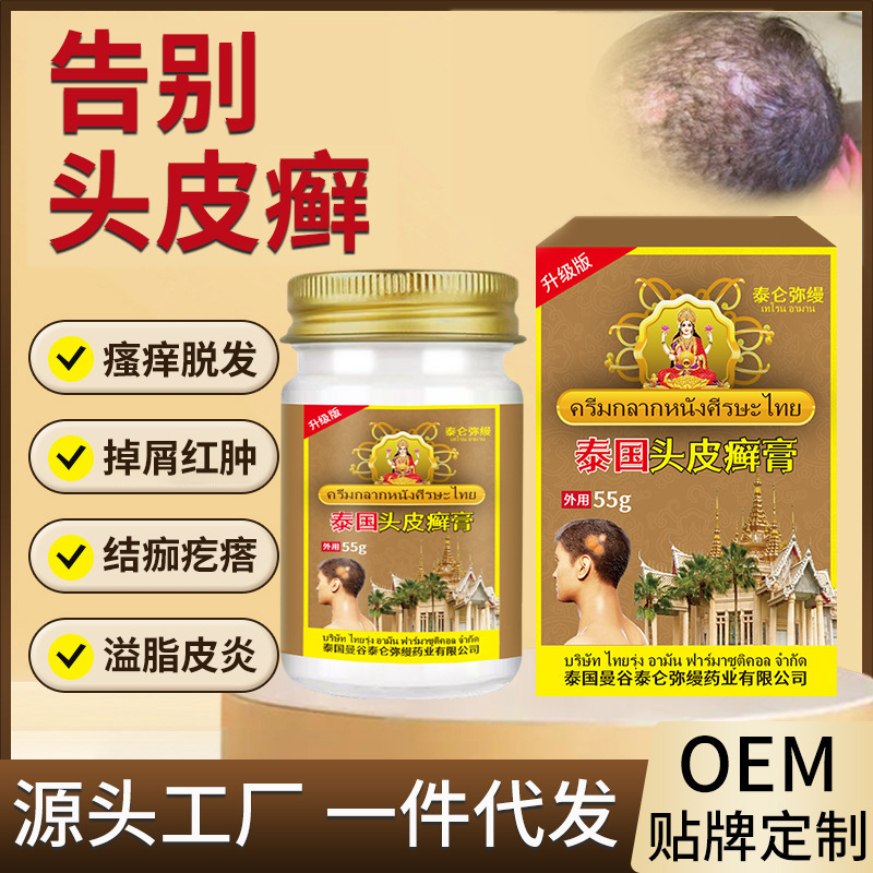 Thailand scalp moss cream skin scalp psoriasis moss wet poison inner thigh itching skin itching ringworm itch cream