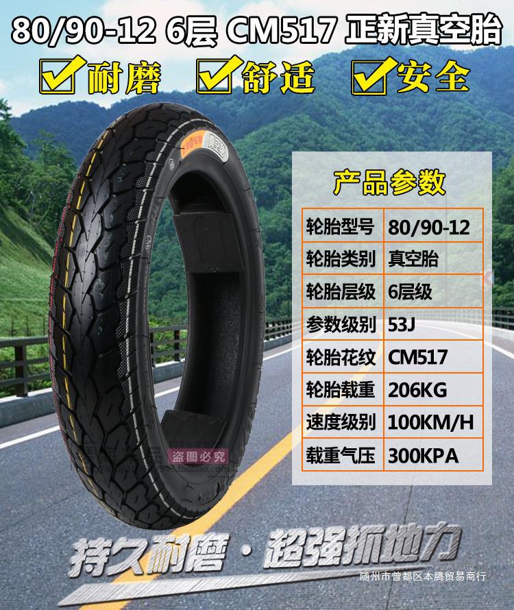 Zhengxin Electric Vehicle Tires 80/90/100/110/120/130/60/70/80/90-12 Motorcycle Vacuum