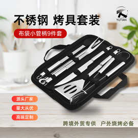 烧烤工具套装组合 手提户外家用烤具牛津布袋九件套不锈钢烤具
