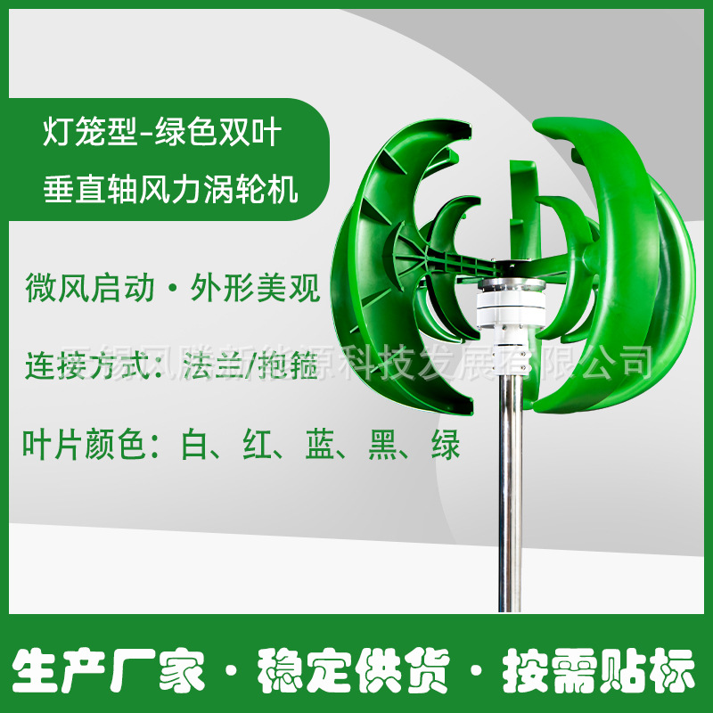绿色 灯笼型 风力发电机 垂直轴风力涡轮机 按需贴标发货 稳定供