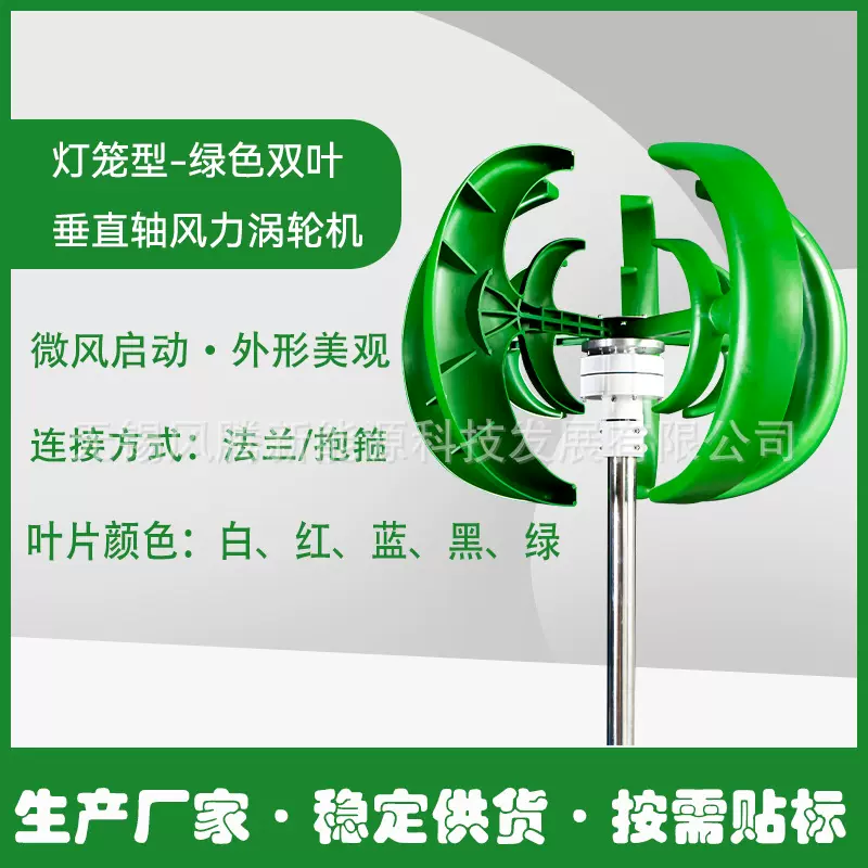 绿色 灯笼型 风力发电机 垂直轴风力涡轮机 按需贴标发货 稳定供