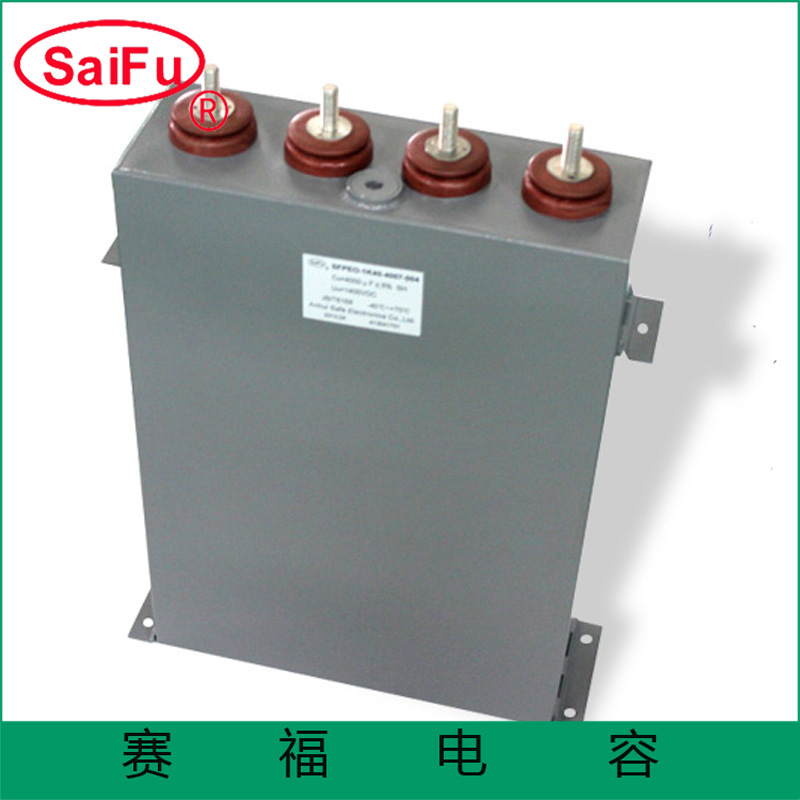 赛福厂家供应MFO高压脉冲电容充退磁机电容器2000VDC 1000uf