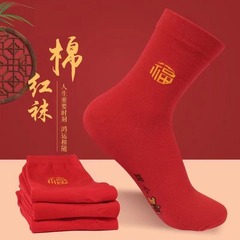 诸暨红袜子本命年袜子吸汗中筒棉袜福字大红袜男女情侣款女士袜子