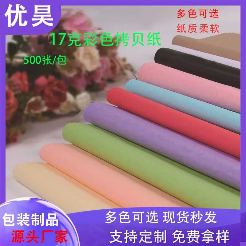 雪梨纸彩色厂家跨境现货直供防潮鞋服类17克拷贝纸花束包装纸礼品