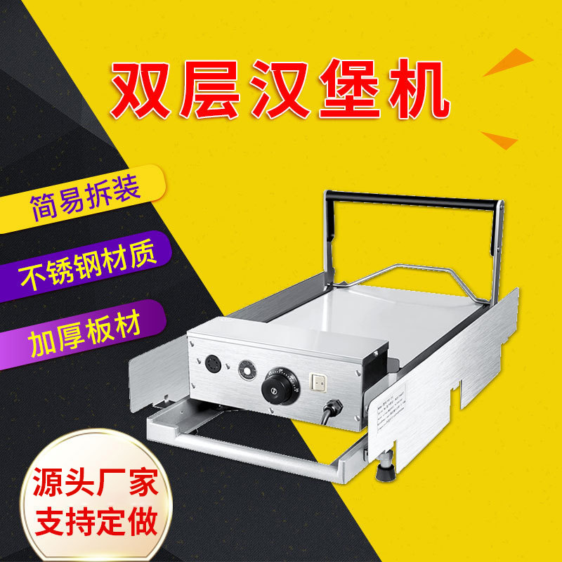厂家直供加厚双层汉堡机商用特制不锈钢加热烤汉堡店专用设备