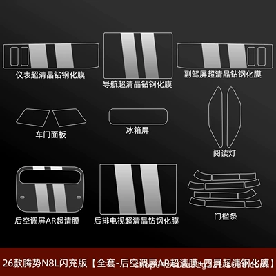 26 models of the Denza N8L/N9: side: Car interior film - 26-models-of-the-denza-n8l-flash-charge-edition-complete-set-rear-air-conditioning-screen-ar-ultra-clear-film-four-screen-ultra-clear-tempered-glass-film