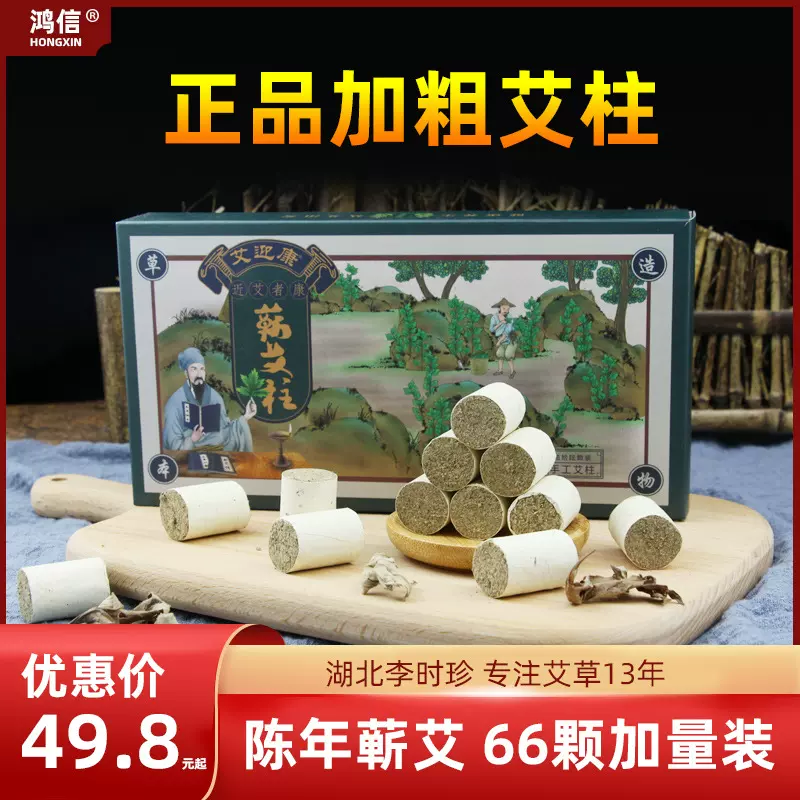 蕲春纯艾绒艾叶纸陈2cm金艾柱艾条加粗艾柱家用陈年正品随身灸盒