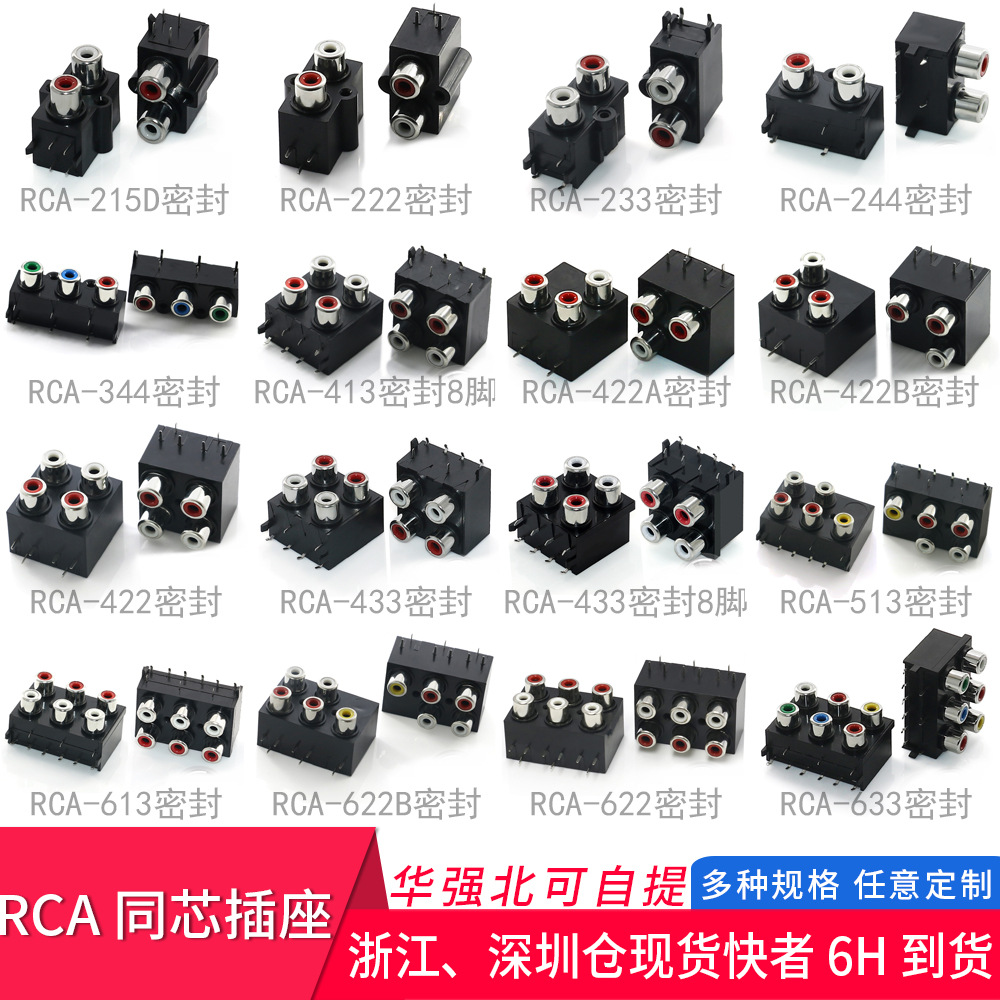 RCA莲花插座插头密封音频视频接口同芯AV座音响音箱配件母座