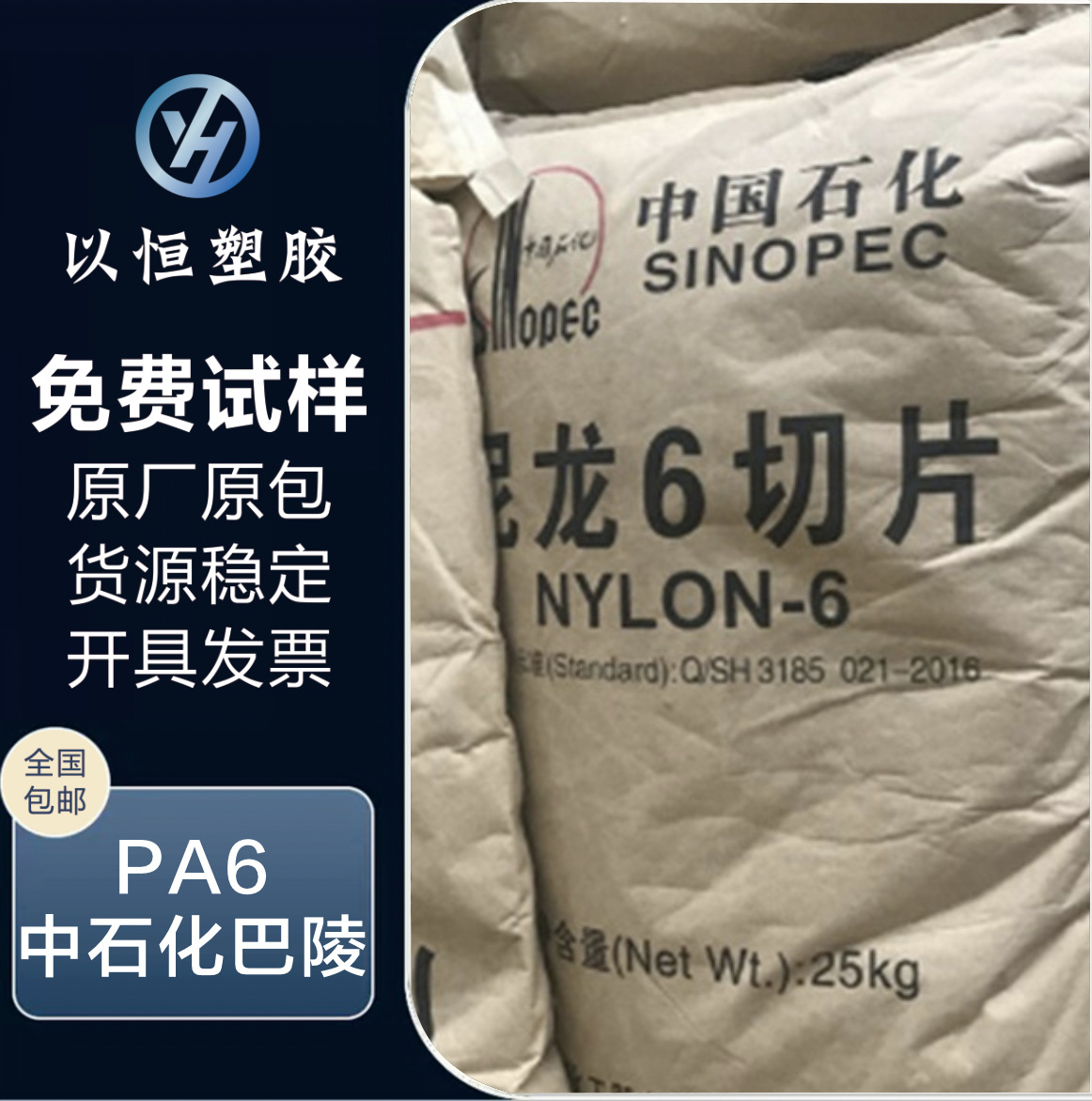 PA6 巴陵石化 YH-800 挤出 注塑 型材 高流动 高抗冲 拉丝尼龙原