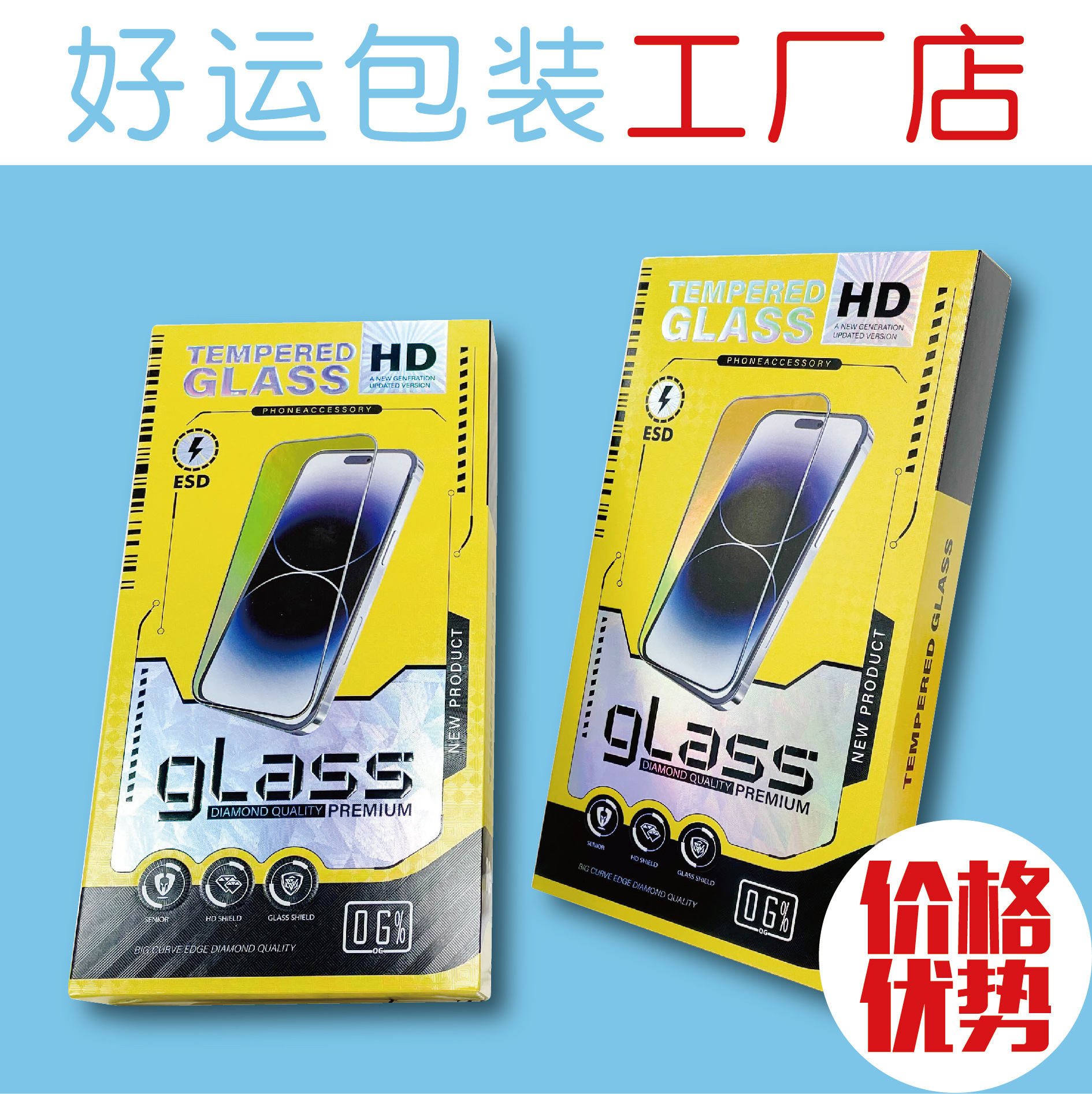 K黄  好运365手机钢化膜包装盒 苹果华为十片装 通用中性纸盒十合