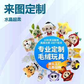 毛绒玩具玩偶定制发声娃娃来图定做公仔企业吉祥物来样订做印logo