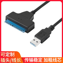 usb3.0sata22pin转usb转接线2.5寸固态机械移动硬盘线高速传输