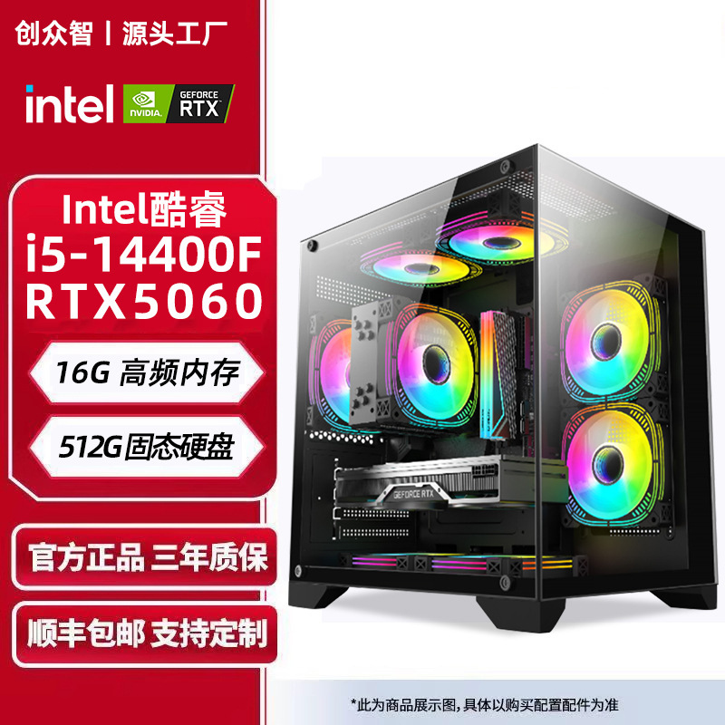 i5 14400F/RTX5060 Sea View Room Gaming Computer Desktop Home Office DIY Assembly PC i5 14400F/RTX5060 Sea View Room Gaming Computer Desktop Home Office DIY Assembly PC