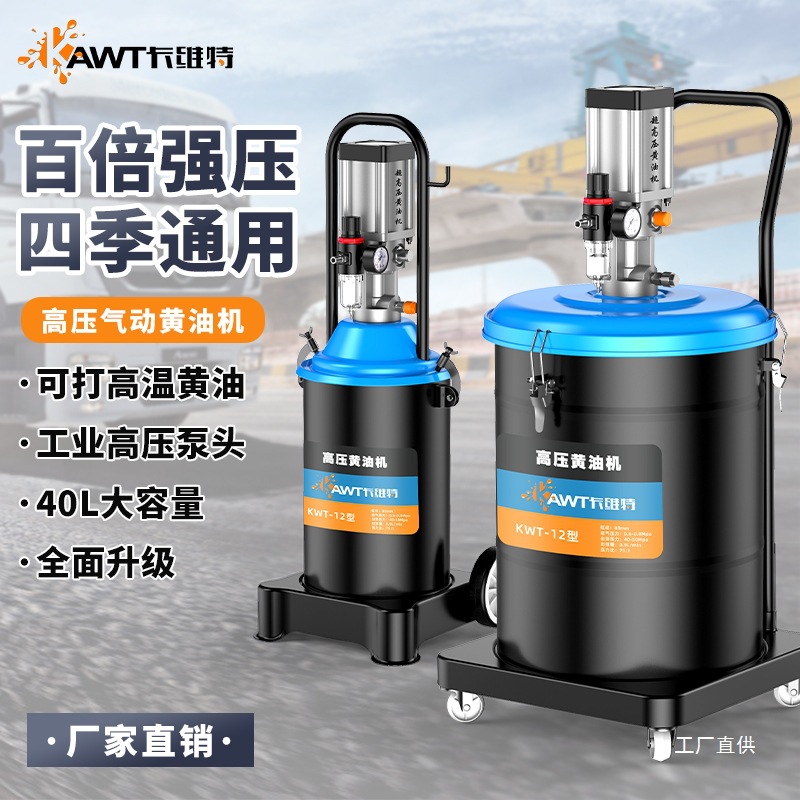 卡维特气动黄油机高压注油器打黄油枪气动黄油泵润滑黄油注油鎏金