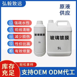 Automotive glass water flooding coating lotus leaf hydrophobic coating glass rain agent glass flooding agent stock solution wholesale