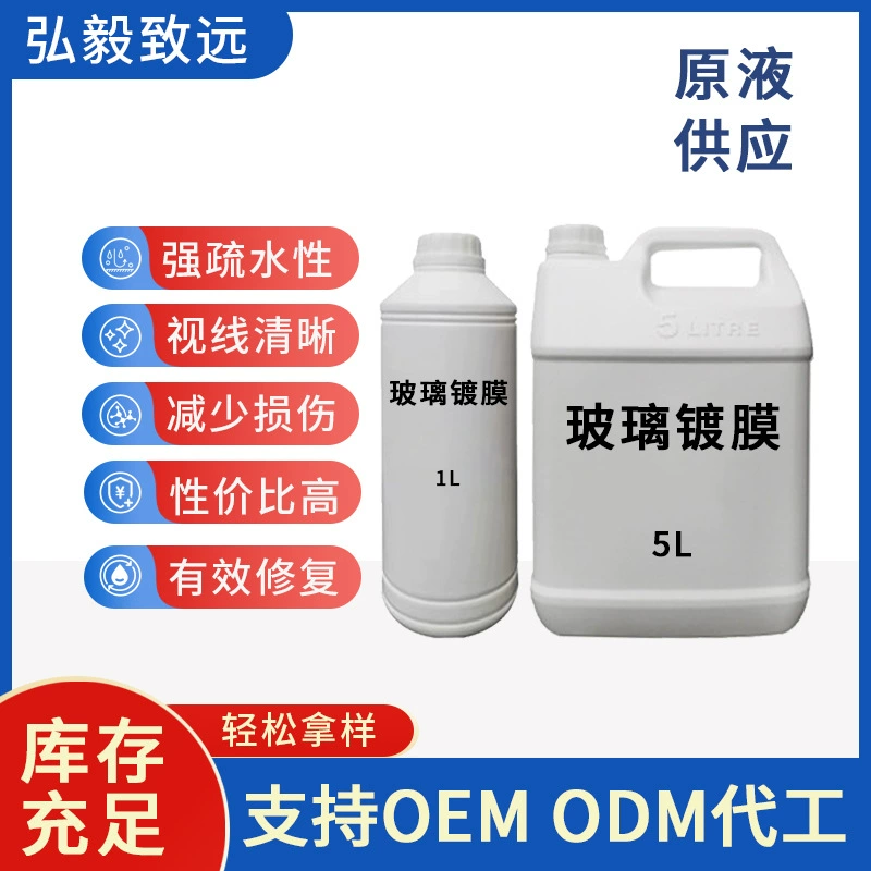 Автомобильный стеклянный водонепроницаемый водонепроницаемый лист лотоса гидрофобное покрытие стеклянный дождевик водонепроницаемый исходный раствор для оптовой продажи