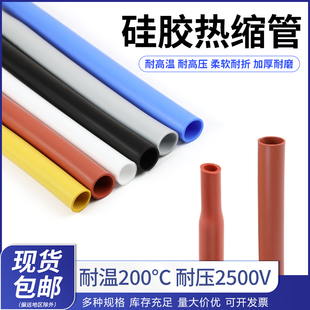 Kt Silicone Heat Shrink Tube High Temperature Resistance 200 ℃   Silicone Rubber Heat Shrinkable Tube Wire Corrosion-Resistant Soft Multi-Gauge