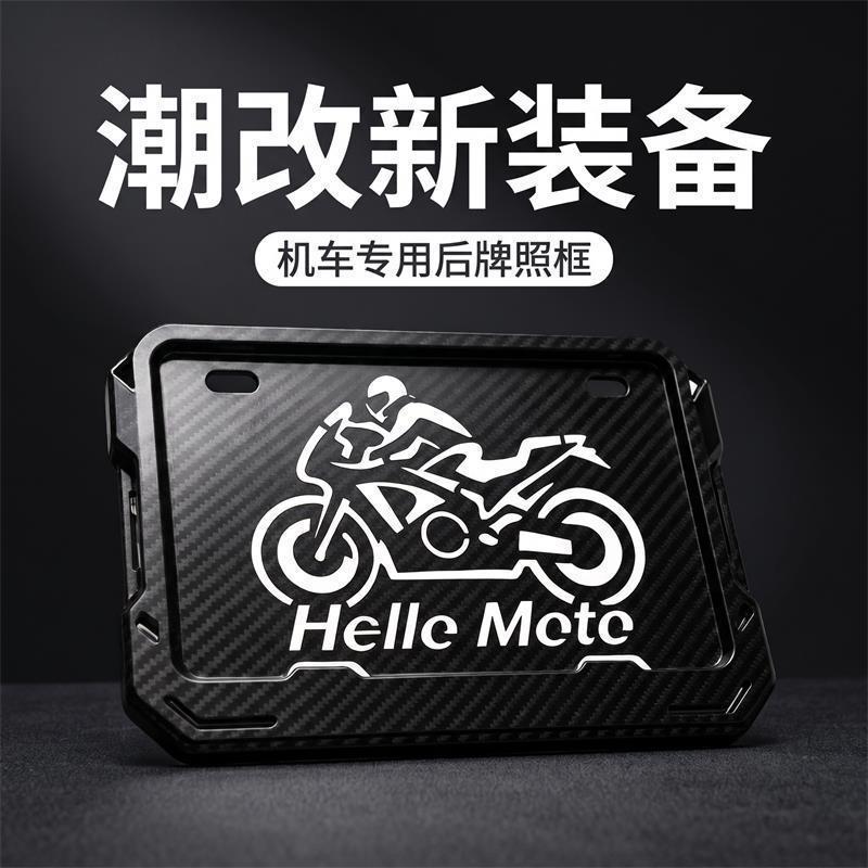 Carbon fiber patterned motorcycle license plate holder, universal for new traffic regulations, scooter modification, personalized license plate frame accessories