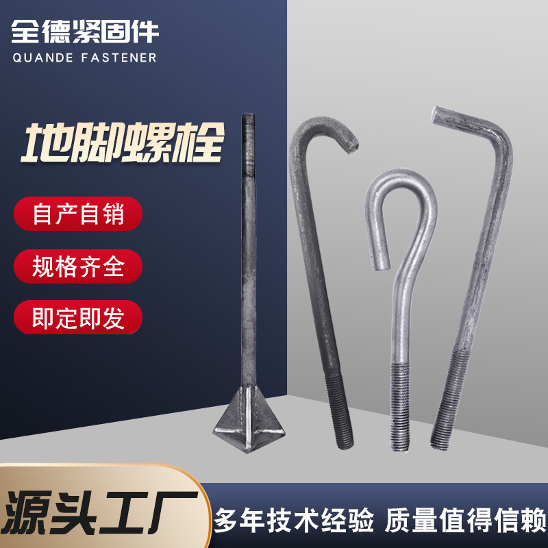 厂家供应地脚螺栓 7字9字钢结构预埋地脚螺栓 焊板地脚棘爪型螺栓