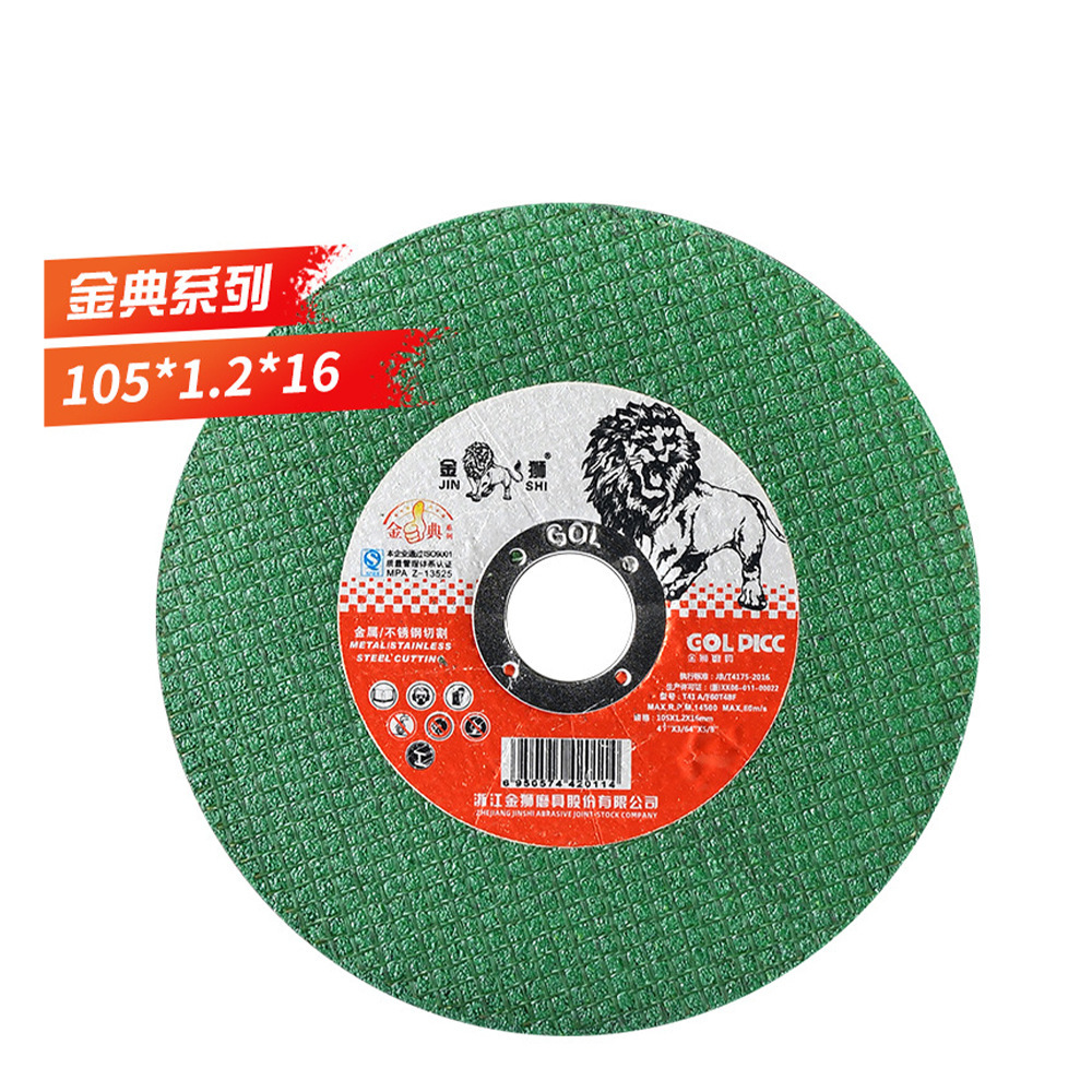 金狮磨具树脂切割片切铁角磨机切割片金属不锈钢砂轮片