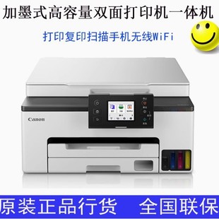 Canon GX2080 wireless inking high-capacity all-in-one double-sided printing copy scan fax remote