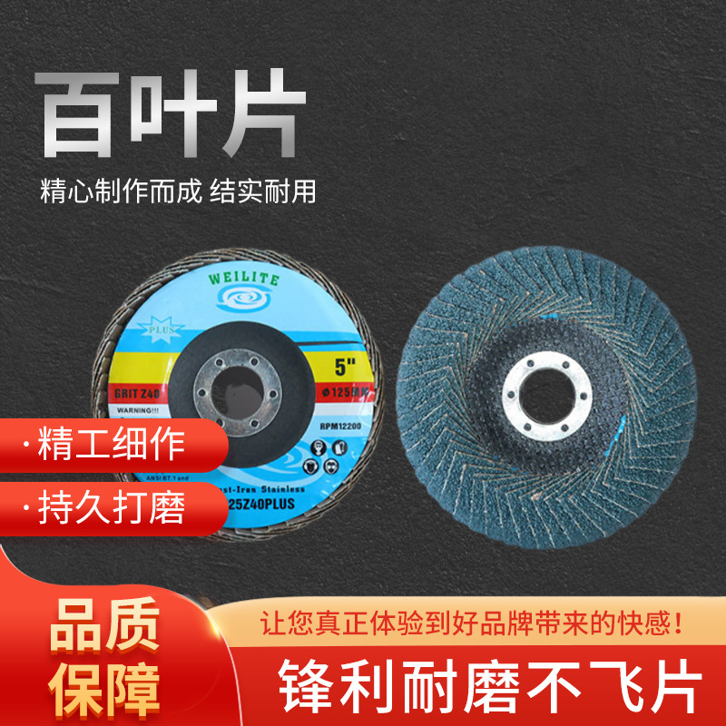 百叶片超薄百叶花形页轮角磨打磨片磨光机不锈钢木头砂布轮抛光片