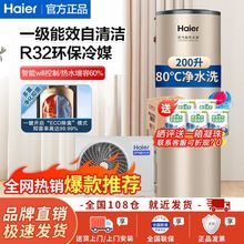 海尔空气能热水器家用200升热泵商用80度高温智能自清洁